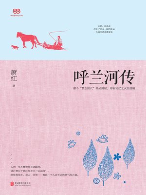 cover image of 呼兰河传